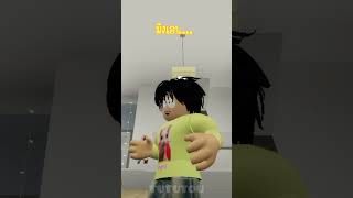 มีเรื่องอะไรจะแฉ โรบอก roblox pov มาแรง robloxe memes shorts [upl. by Ainex]