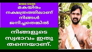 മകയിരം നക്ഷത്രത്തിൽ ജനിച്ചവരാണ് നിങ്ങൾ എങ്കിൽ ഇതു കാണാതെ പോകരുത്  MAKAYIRAM STAR [upl. by Restivo]