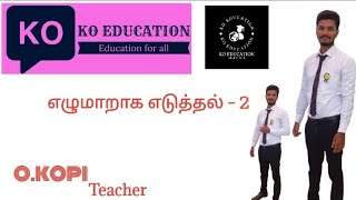 எழுமாறாக எடுத்தல்  நுண்ணறிவு தரம்5  Grade5 scholarship Exam நுண்ணறிவு koeducation [upl. by Seena]