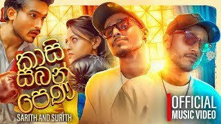 Kasi Saban Pena  Sarith amp Surith  lyrics video  kasisabanpena [upl. by Ahsain]