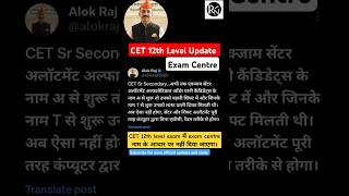 CET 12th level update  CET 12th level admit cardexam cantre  CET 102 2024 Alok raj cet12thlevel [upl. by Sikorski736]