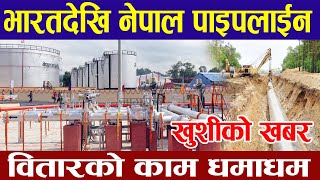 Biggest project amlekhgunjMotihari pipeline Nepal amp India petroleum Pipeline projects Construction [upl. by Nolahs]