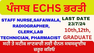 Punjab ECHS Recruitment  Punjab Govt Jobs 2024 [upl. by Grimbald]