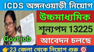 ICDS Recruitment 2024 west bengal  Anganwadi Vacancy 2024ICDS workers helper vacancy icds news [upl. by Ael437]