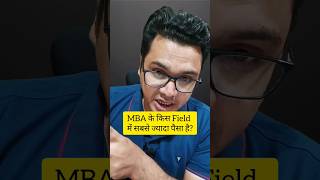 💥 Best MBA Specialization 💯  MBA Kaise Kare 2024  By Sunil Adhikari shorts shortsvideo [upl. by Sukram]