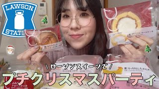 【ローソン】コンビニスイーツでクリスマス先取りぼっちパーティ【Uchi Cafe】 [upl. by Nyrac]