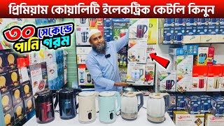 Bajaj Plus amp Kiam Electric Kettle price in bangladesh🔥সেরা ইলেকট্রিক কেটলির দাম জানুন  water heater [upl. by Debbie]