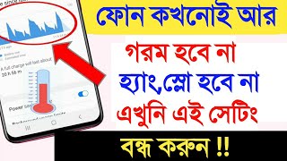 mobile gorom hole koronio  solve mobile heating problem of any mobile  Bangla  by SD Technical [upl. by Steffi]