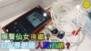 【耳機評測】Campfire Audio Solaris 2020  暖聲仙女後繼？DIY界鈀線下人聲更靚？ Ω耳機空間Ω【誠實聽感】EP22C 20211105 [upl. by Ryhpez101]