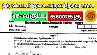 12th maths 2nd mid term question paper 2024 [upl. by Niliram]