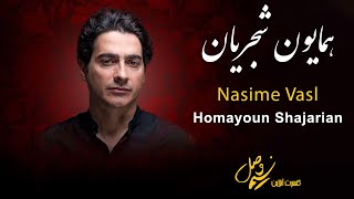 Homayoun Shajarian  Nasime Vasl  Nasime Vasl Concert  همایون شجریان  نسیم وصل [upl. by Kenny]