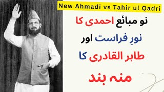 Wahidullah Javaids Journey to Islam Ahmadiyyat  Episode 2 نو مبائع کا طاہر القادری سے مباحثہ [upl. by Arekahs]