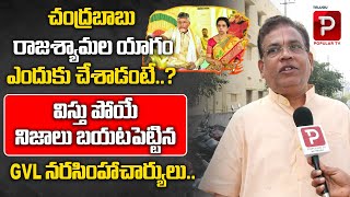 GVLN Charyulu Reveals Shocking Facts Behind Chandrababu Raja Shyamala Yagam  Telugu Popular Tv [upl. by Yrocal939]