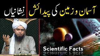 Creation of Universe  Scientific Facts  Allah ki Nishaniyan   By Engineer Muhammad Ali Mirza [upl. by Anavlis]