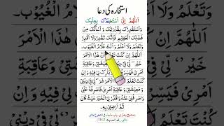 Dua E Istkhara  Istkhara Ki Dua Arabic [upl. by Sansbury651]