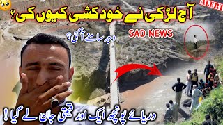 Today Poonch River Sad News 😭 Aj Larki Nay Apny Ap Ko Khatam Kyu Kar Diya   Family Vlog [upl. by Aiuqenehs701]