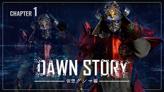 DAWN STORY 仮想グンマ編 チャプター１ [upl. by Lawan]