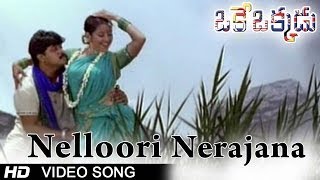 Oke Okkadu Movie  Nelloori Nerajana Video Song  Arjun Manisha Koirala [upl. by Swithin84]