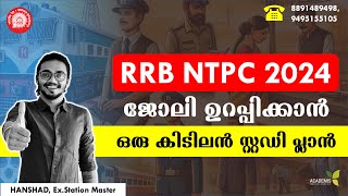 RRB NTPC പോക്കറ്റിലാക്കാൻ ഒരു കിടിലൻ സ്റ്റഡി പ്ലാൻ rrbntpc [upl. by Onek]