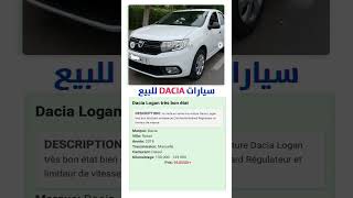 Avitop Voiture  مستعملة للبيع Dacia 🚗 Logan  2018  Rabat 🚗 automobile avito dacia maroc [upl. by Moonier]