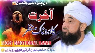 Allama Saqib Raza Mustafai  Day of Judgement  Qayamat ka azab allamasaqibrazamustafai youtube [upl. by Dorian]