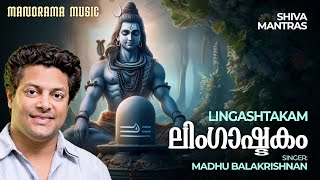 Lingashtakam  Brahmamurari English Lyrical Video  Lord Siva Mantras  Madhu Balakrishnan [upl. by Catharina]