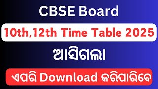 CBSE Board Time Table 2025 CBSE 10th Time Table 2025 CBSE 12th Time Table 2025 [upl. by Casteel]