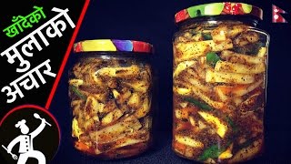 खाँदेको मुलाको अचार  Mula ko achar  Traditional Mula ko Achar Recipe  Yummy Food World 🍴79 [upl. by Bartel]