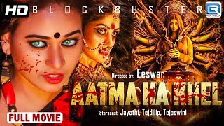 Atma Ka Khel  South Hindi Dubbed Full Horror Comedy Movie  Jayathi Tejdilip Tejaswini  HD Movie [upl. by Amaso]