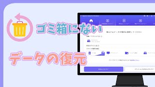 ゴミ箱を空にした？ パソコンのゴミ箱にないデータを復元する方法 [upl. by Farrish]