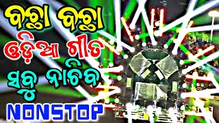 New Odia Dj Song New Dj Song New Nonstop Dj Song 2024 [upl. by Bradly248]