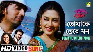 Tomake Bhebe Mon  Achena Prem  Bengali Movie Song  Javed Ali Anweshaa [upl. by Eicyak217]