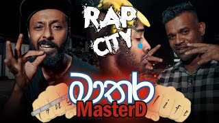 Master D කොස්තට ගහපු Diss එක  Rap City [upl. by Nner304]