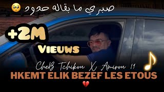 Cheb Tchikou 2024  3ayani Achekak  صبري مبقاله حدود  Ft Amirou19 Succès tiktok [upl. by Panter]