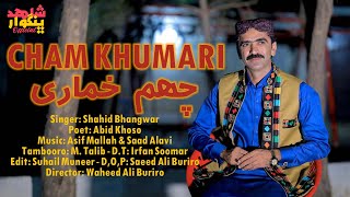 Cham Khumari چهم خماري  Shahid Bhangwar  Abid Khoso  Asif Mallah Saad [upl. by Enoryt]