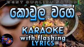 Kowula Wage Karaoke with Lyrics Without Voice [upl. by Ahsei718]