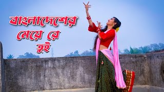 Ore Bangladesher Meye Re Tui Heila Duila Jas  Dance Cover  Bangladesher Meye Re Tui [upl. by Sheri]