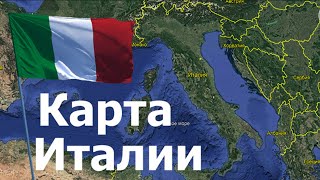 Подробная карта Италии  Detailed map of Italy [upl. by Ihel]