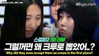 스트릿댄스 걸스 파이터2 1회 다시보기Street Dance Girls Fighter 2 ep 1 모두가 깜짝 놀란 스걸파2의 새로운 룰ENG [upl. by Dragone]