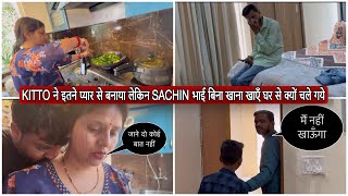 KITTO ने इतने प्यार से बनाया लेकिन SACHIN भाई बिना खाना खाएँ घर से क्यों चले गयेVLOG1832AMIT K [upl. by Reginald]