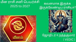 sani peyarchi 2025 to 2027 tamil meena rasi சனி பெயர்ச்சி 20252027 [upl. by Ahsinek]