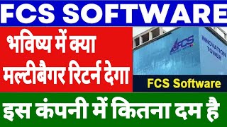 fcs software share latest news  fcs software share [upl. by Letram]