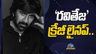 Mass Raja Ravi Teja Upcoming Movie Updates  VV Vinayak Gopichand Malineni  NTVENT [upl. by Amity236]