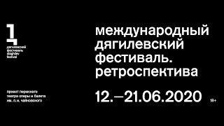 Дягилевский фестиваль Ретроспектива  Diaghilev Festival Retrospective Review [upl. by Adaj]