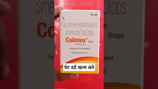 बच्चो के पेट दर्द के लिए  Colimax Drop Uses medical [upl. by Wernsman]