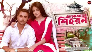 Bangla Heart Touching Natok 2023  Valobashar Shihoron  Apurba  Sharlin Farzana  Widescreen Ent [upl. by Hadnama71]