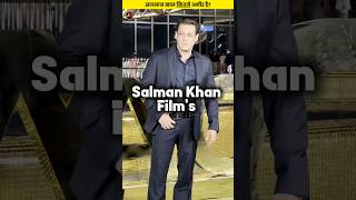 सलमान खान कितने अमीर है  Salman Khan Net Worth  salmankhan networth [upl. by Wernda]