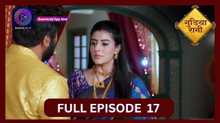 Gudiya Rani  6 Sept 2024  Full Episode 17  गुड़िया रानी  Dangal TV [upl. by Relyt]