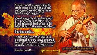 Wikasitha pem pokuru piyum Lyrics  Pandith Amaradewayan විකසිත පෙම් [upl. by Filippo]