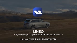 LiNEO  обзор на систему русификации установки любых приложений и улучшений OTA [upl. by Loise900]